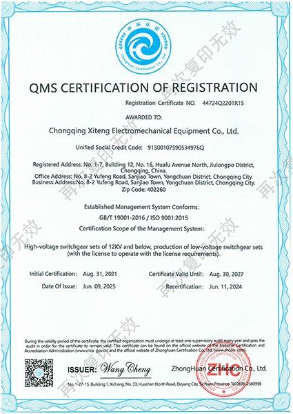 质量管理体系证书(英文)