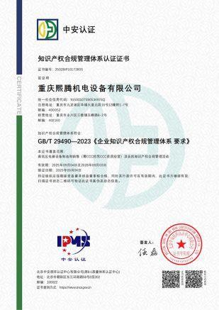 zoty中欧体育全站知识产权管理认证