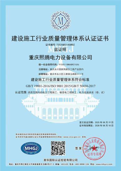建筑施工质量管理体系认证